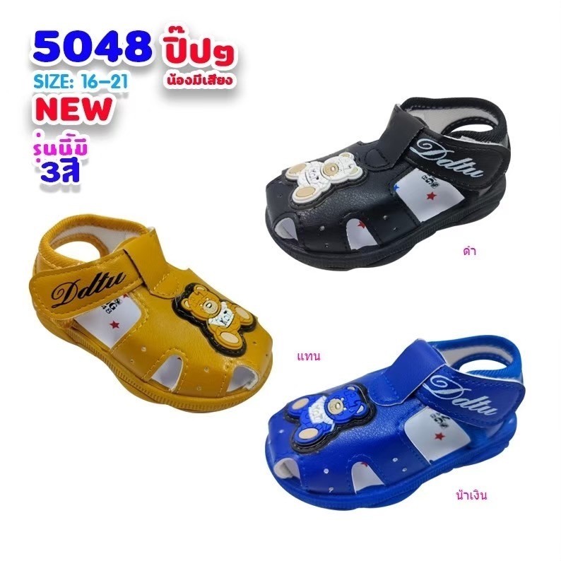 5048 Boy&Girl’s BABY(6-18เดือน) Size 16-21