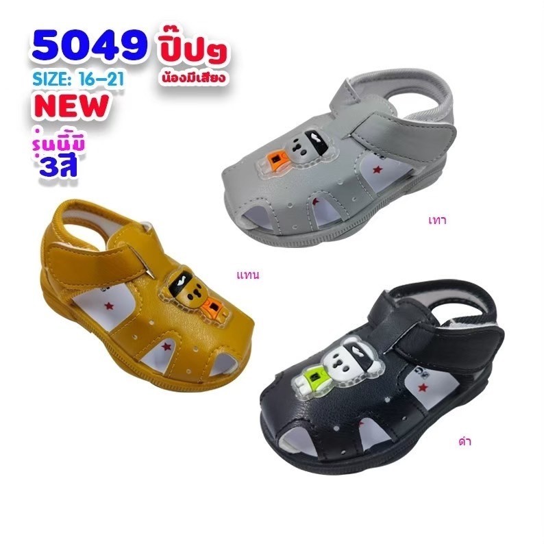 5049 Boy&Girl’s BABY(6-18เดือน) Size 16-21