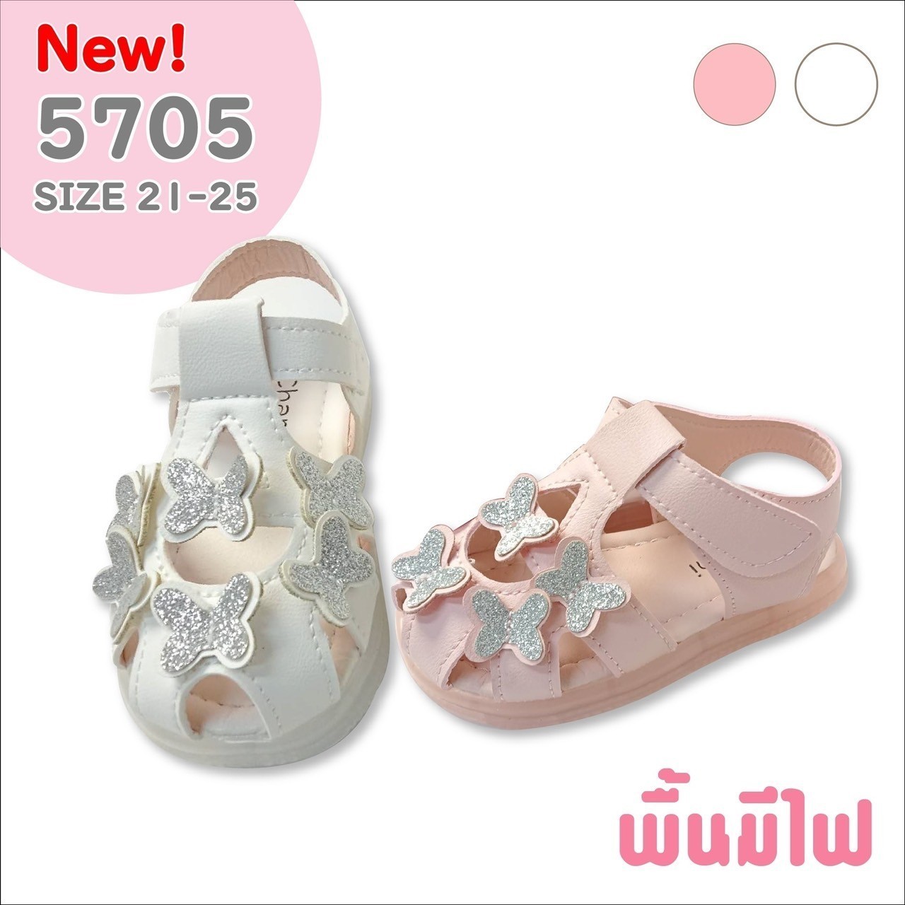 5705 Boy&Girl’s BABY(6-18เดือน) Size 21-25