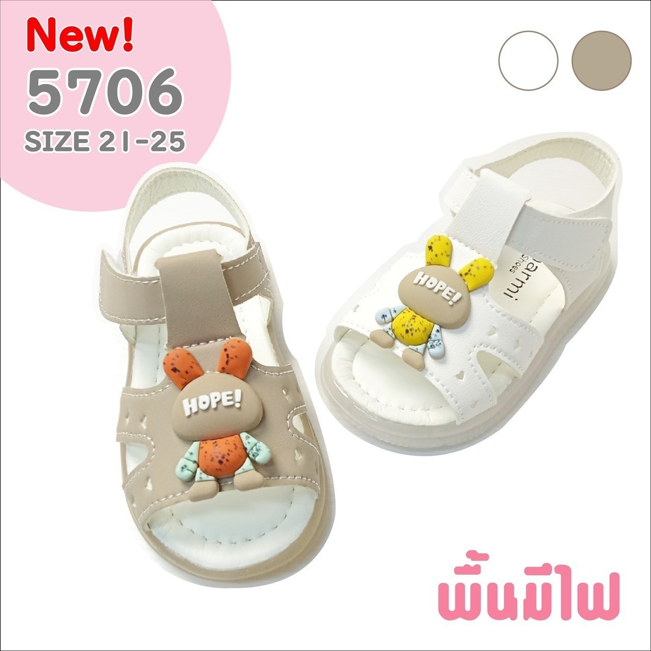 5706 Boy&Girl’s BABY(6-18เดือน) Size 21-25